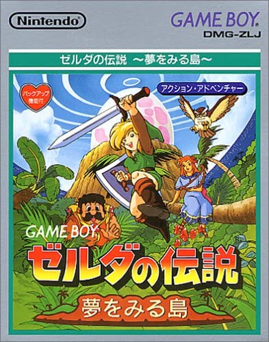 ゼルダの伝説 夢をみる島